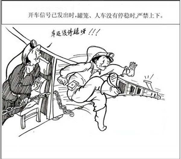 乘坐罐籠和斜井人車上下并應(yīng)注意些什么？